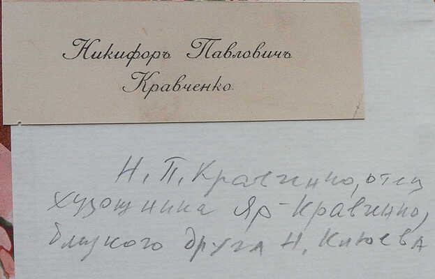 [Клюев Н.А., автограф]. Клюев Н.А. Лесные были. Книга третья. М.: Книгоиздательство К.Ф. Некрасова, 1913.